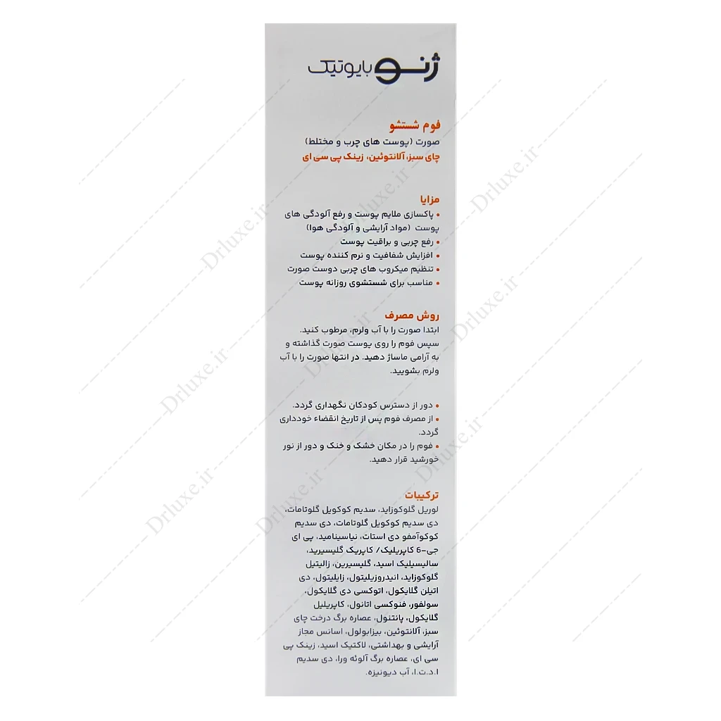 بررسی و خرید فوم شستشو صورت پوست چرب و مختلط ژنوبایوتیک 150 میل - دکتر لوکس